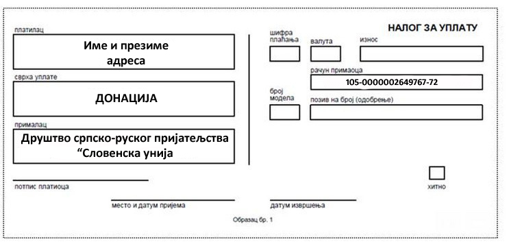 Donacija za projekat
